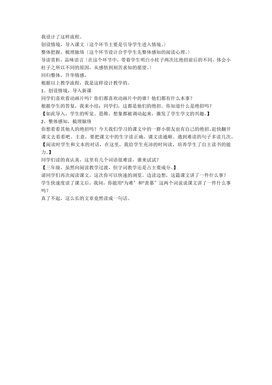 关于三年级下册语文说课稿范文 三年级下册语文说课稿模板部编版_第2页