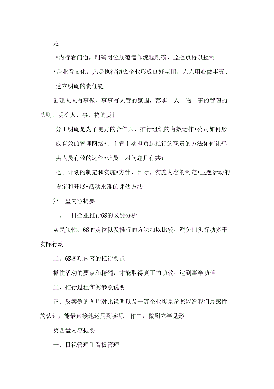 谈谈自己对6S管理的建议和想法？_第2页