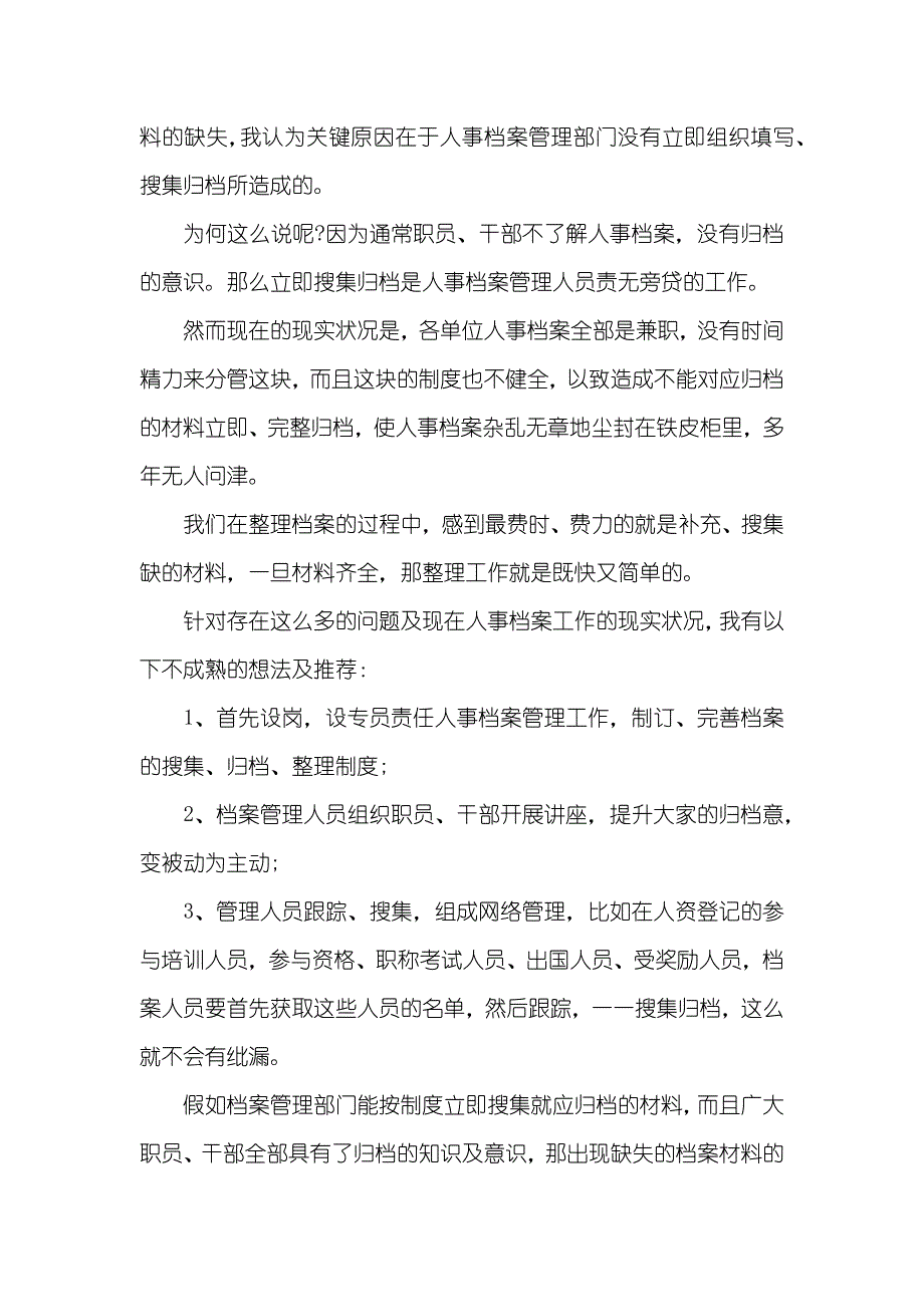 企业档案工作总结范文_第4页