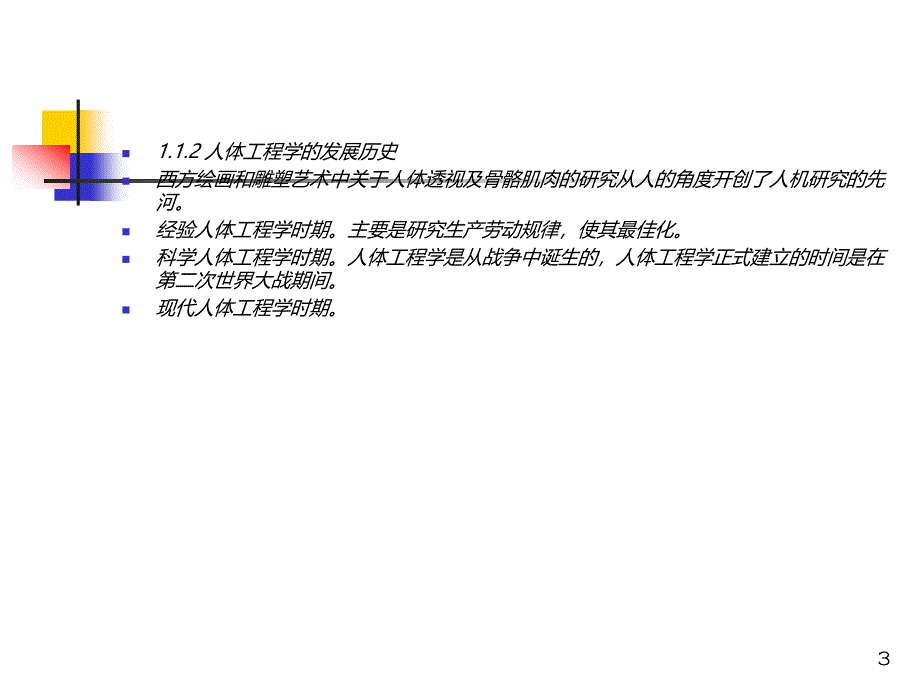 室内人体工程学ppt课件_第3页