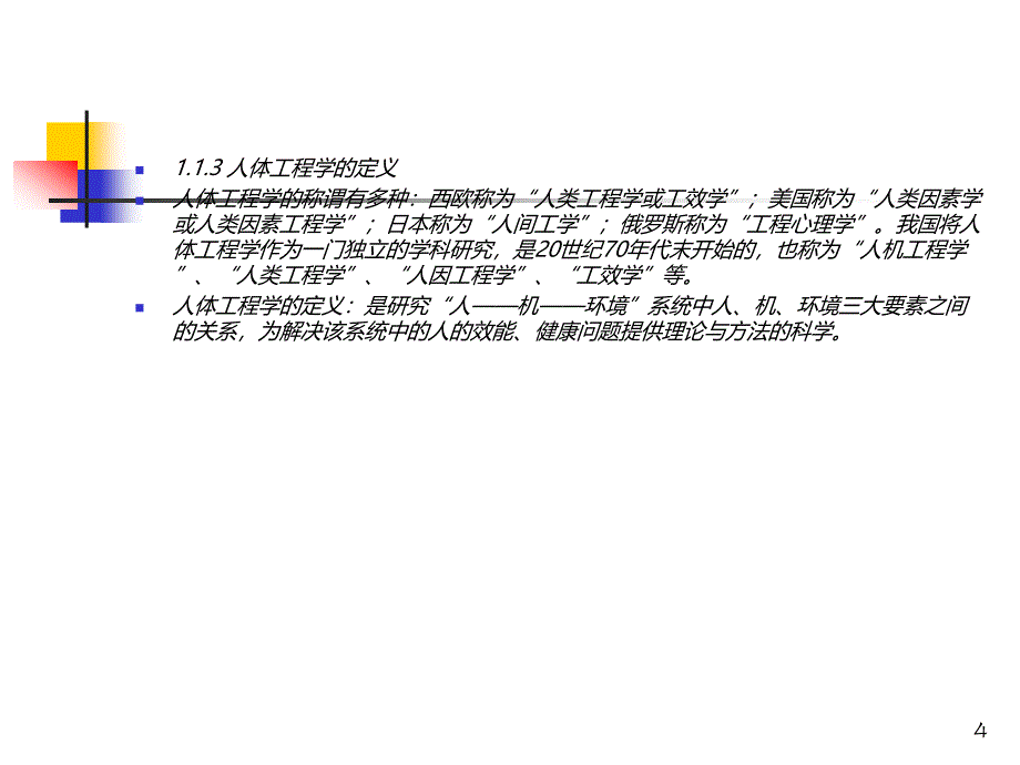 室内人体工程学ppt课件_第4页