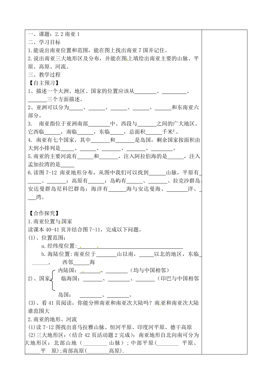 精编七年级地理下册7.2南亚学案1新版湘教版_第2页