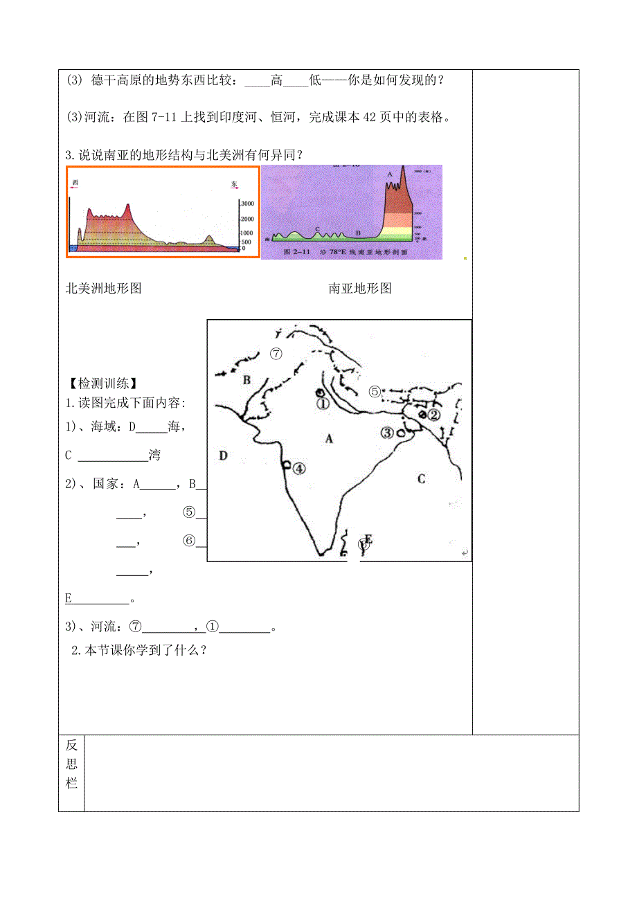 精编七年级地理下册7.2南亚学案1新版湘教版_第3页