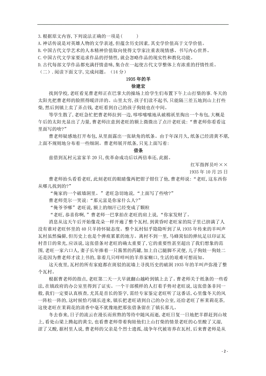 江西省宜春市宜丰县二中2020届高三语文上学期第一次月考试题_第2页