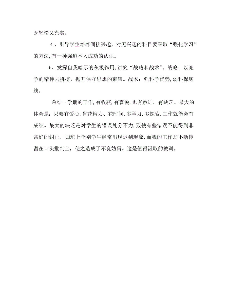 班主任工作范文高三班主任工作总结二_第4页