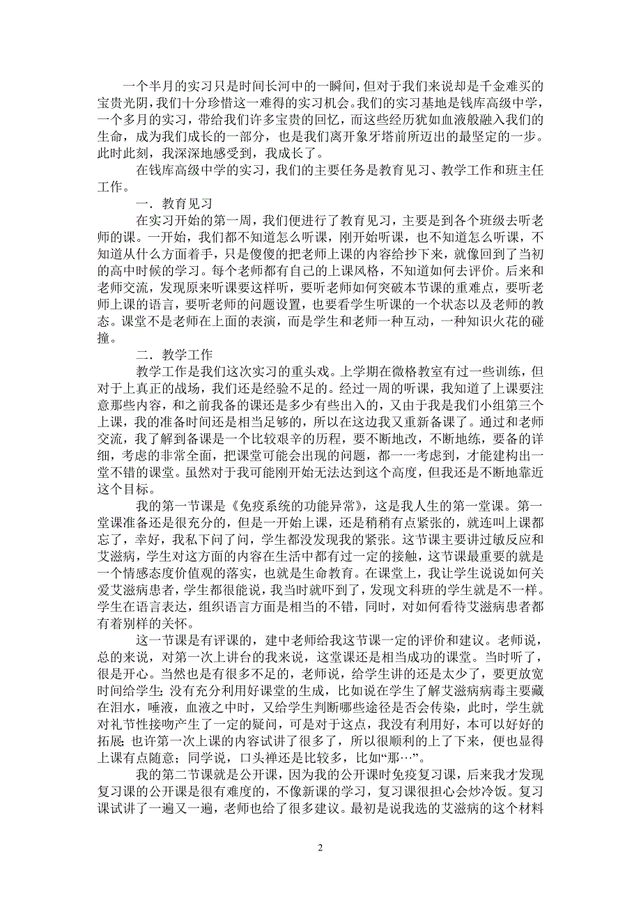 2021年教育实习个人总结_第2页