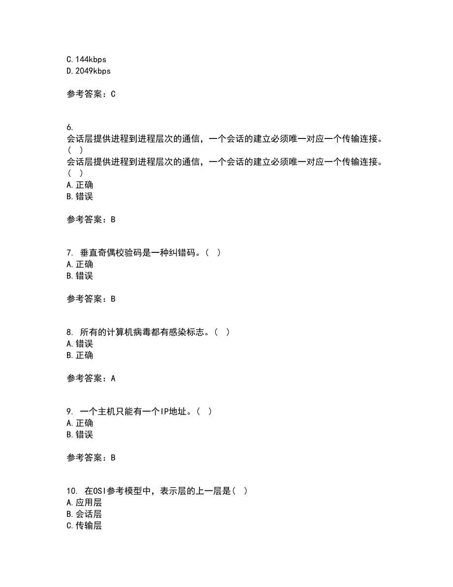 南开大学22春《WebService应用系统设计》离线作业一及答案参考61_第2页