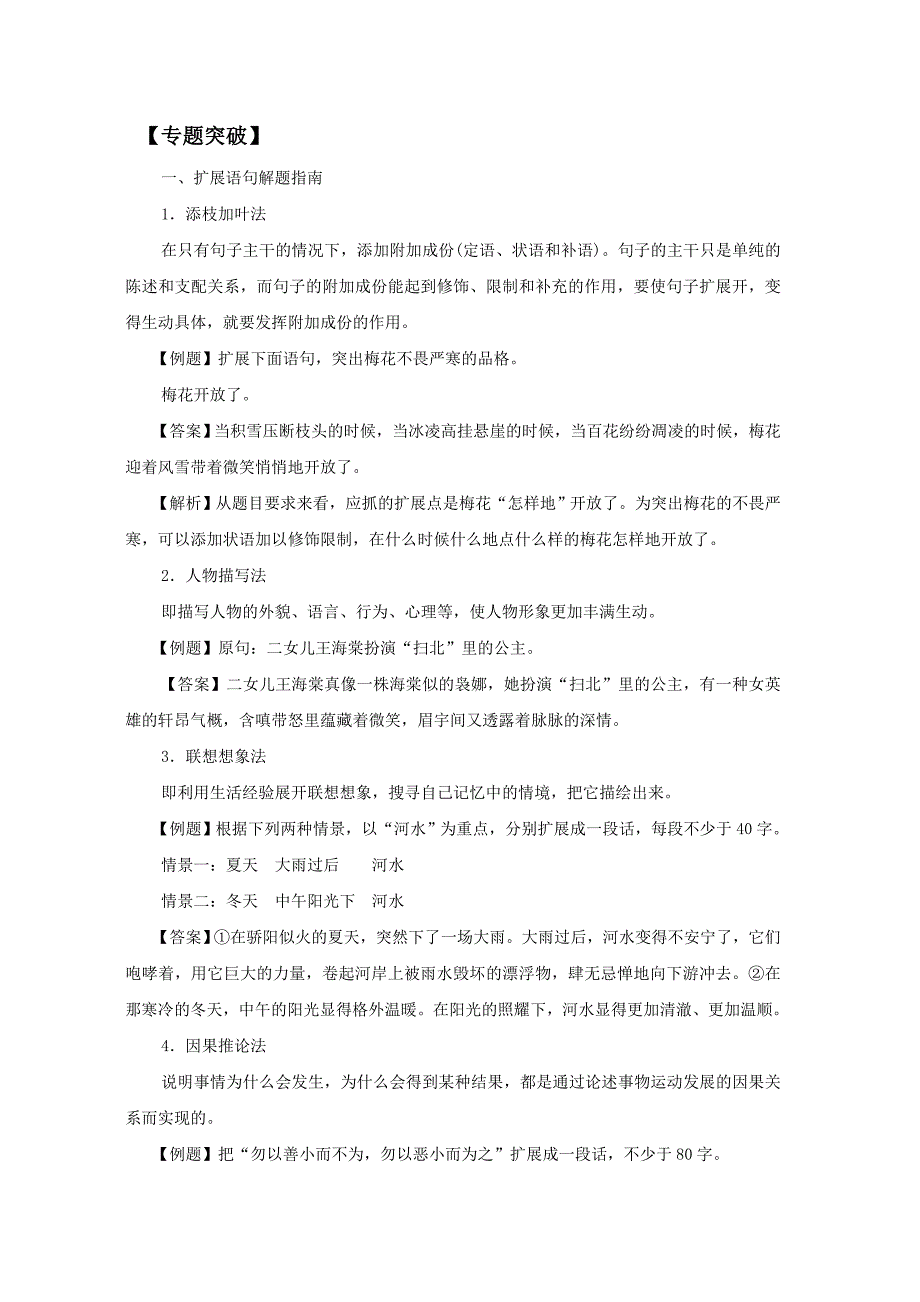 2013高考一轮复习专题五扩展语句压缩语段_第2页