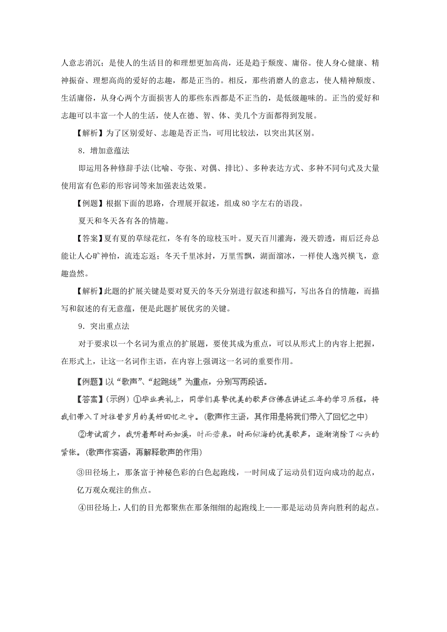 2013高考一轮复习专题五扩展语句压缩语段_第4页