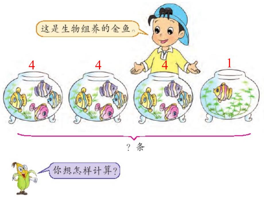 二年级数学上册3.4乘加乘减课件1苏教版_第2页