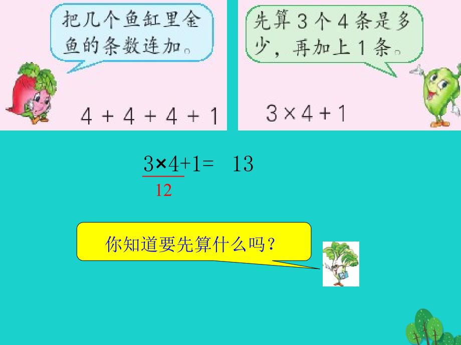 二年级数学上册3.4乘加乘减课件1苏教版_第3页