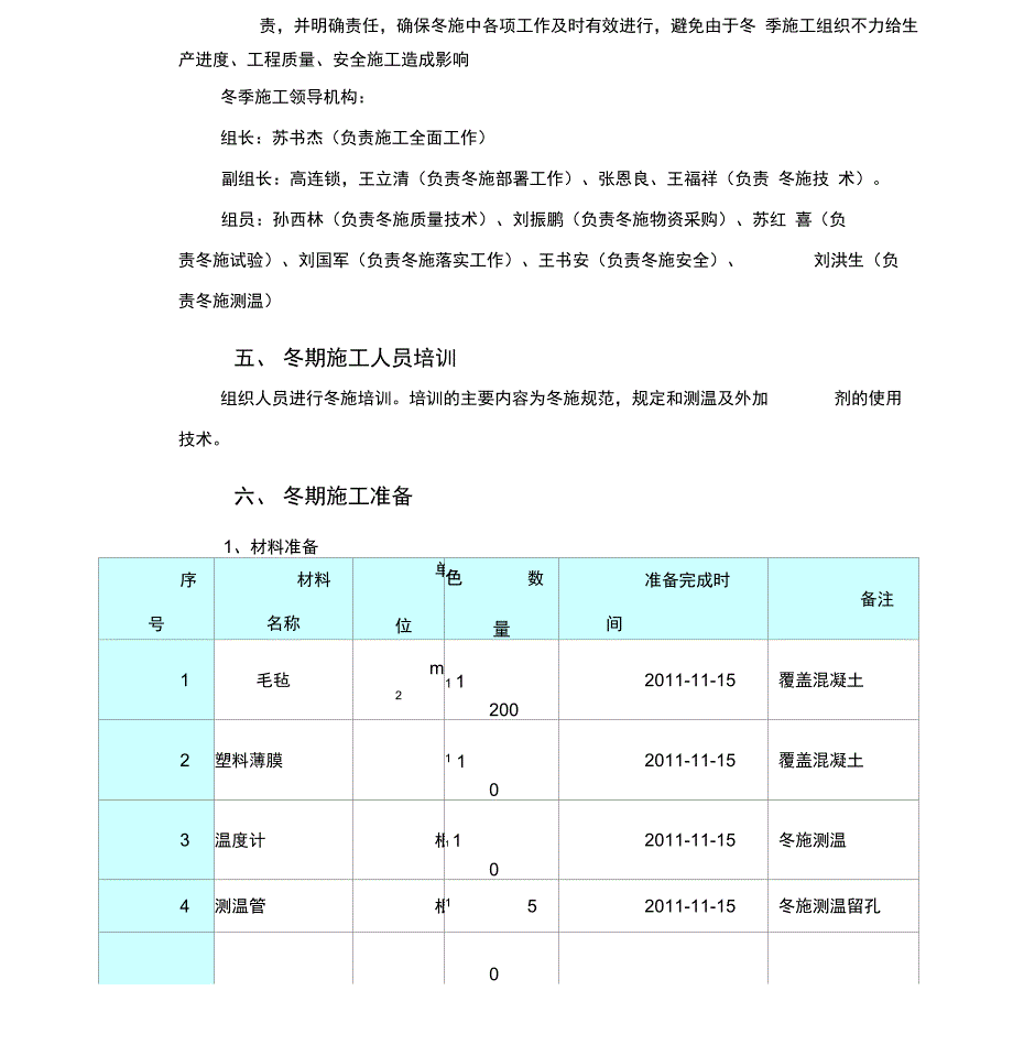 13#冬季施工方案_第2页