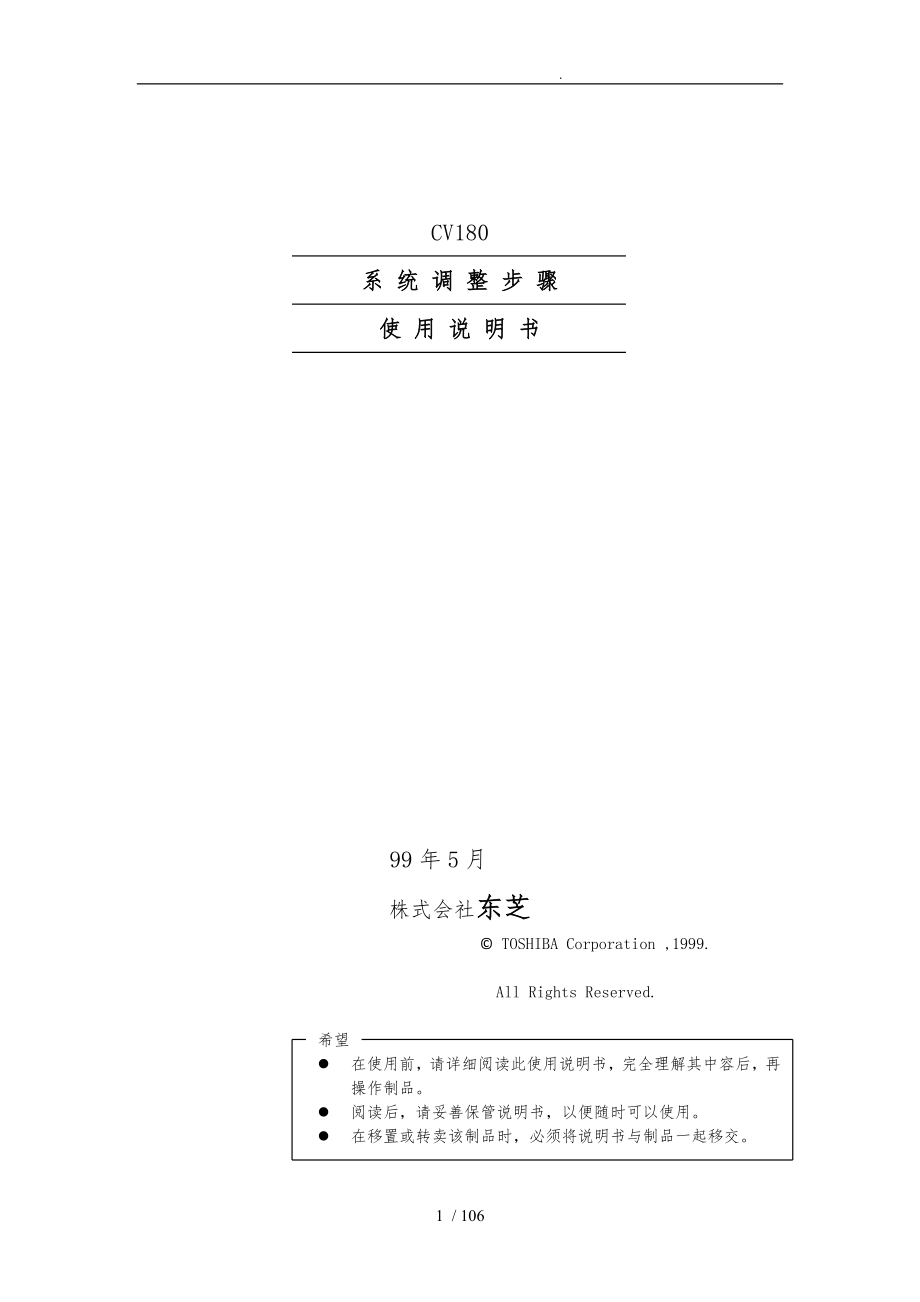 东芝CV180调试手册范本_第1页