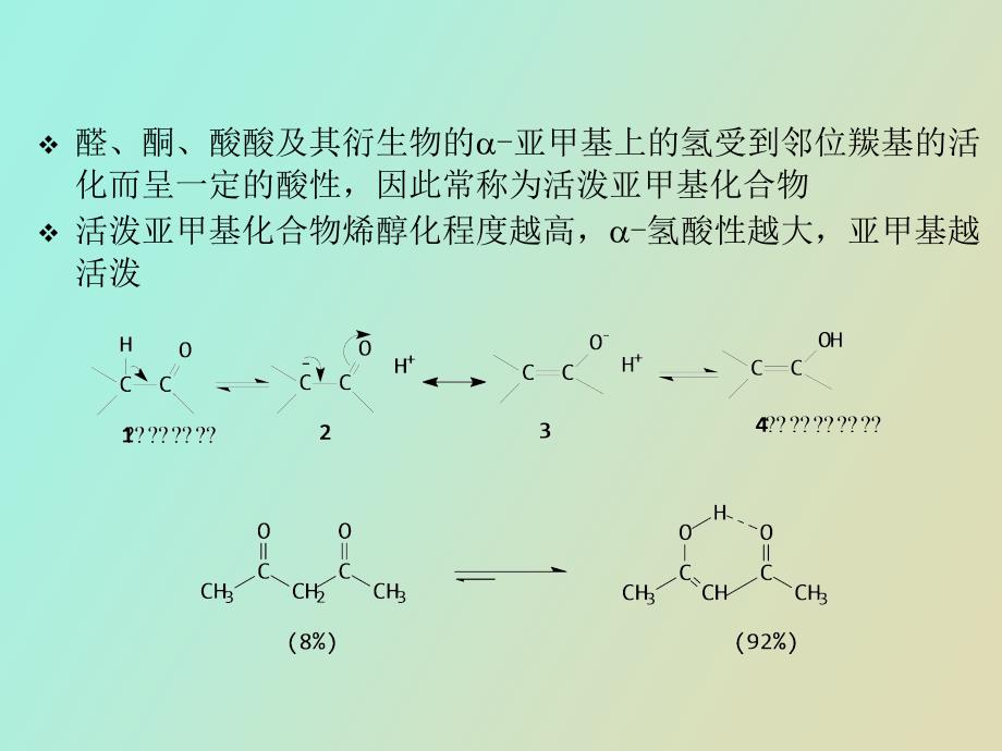 活泼亚甲基反应_第2页