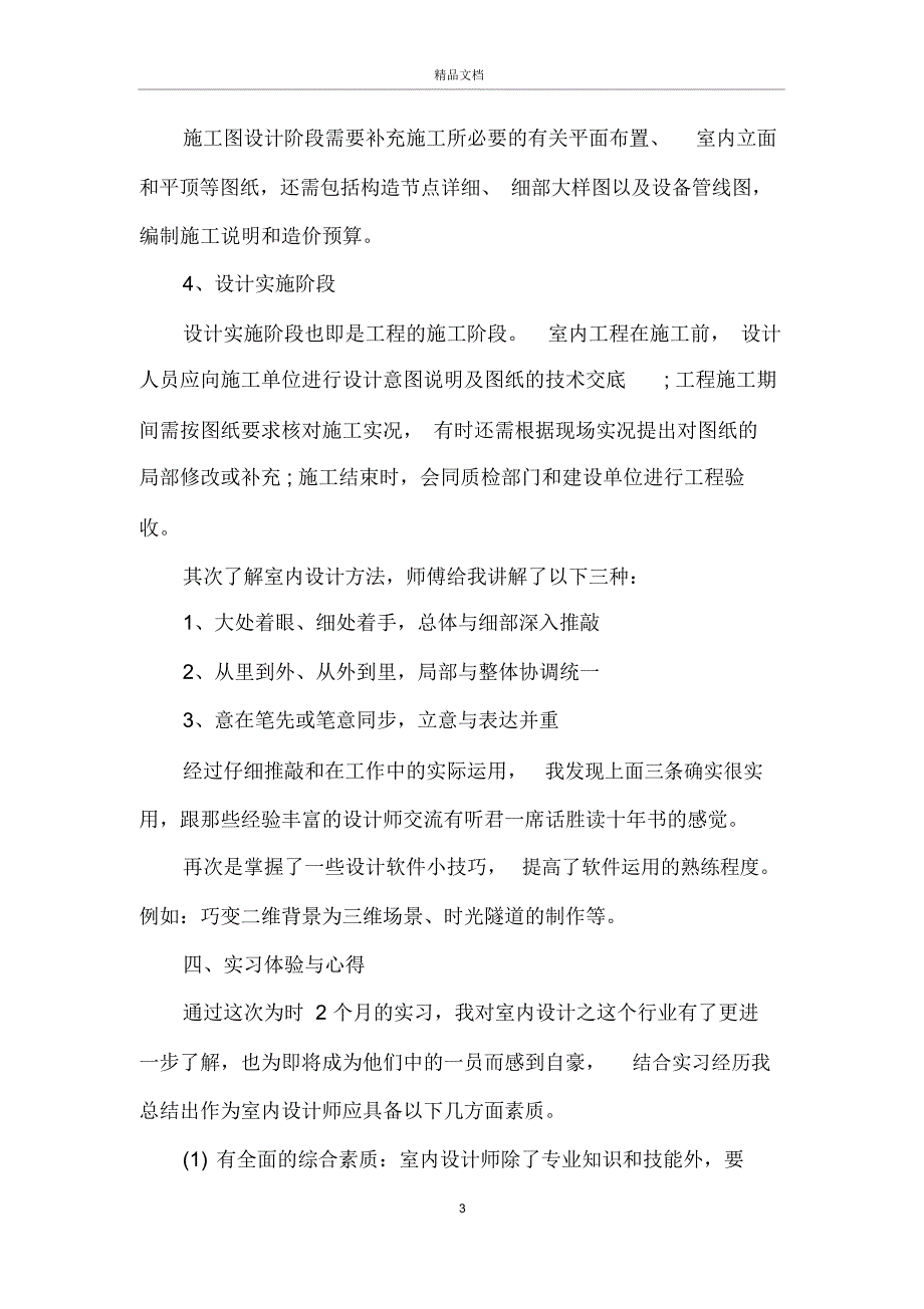 暑假室内设计实习报告模板_第3页