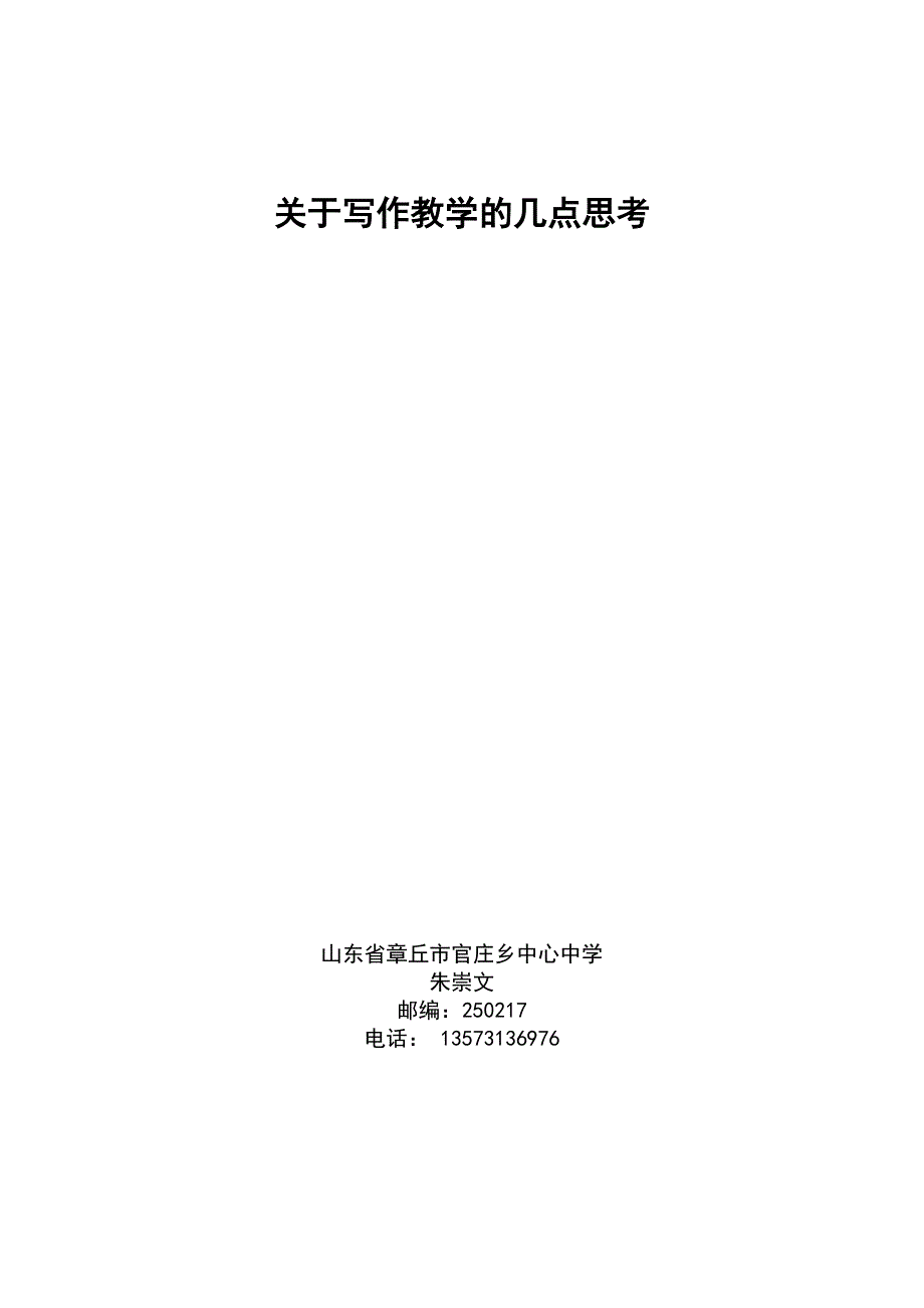 关于写作教学的几点思考_第1页