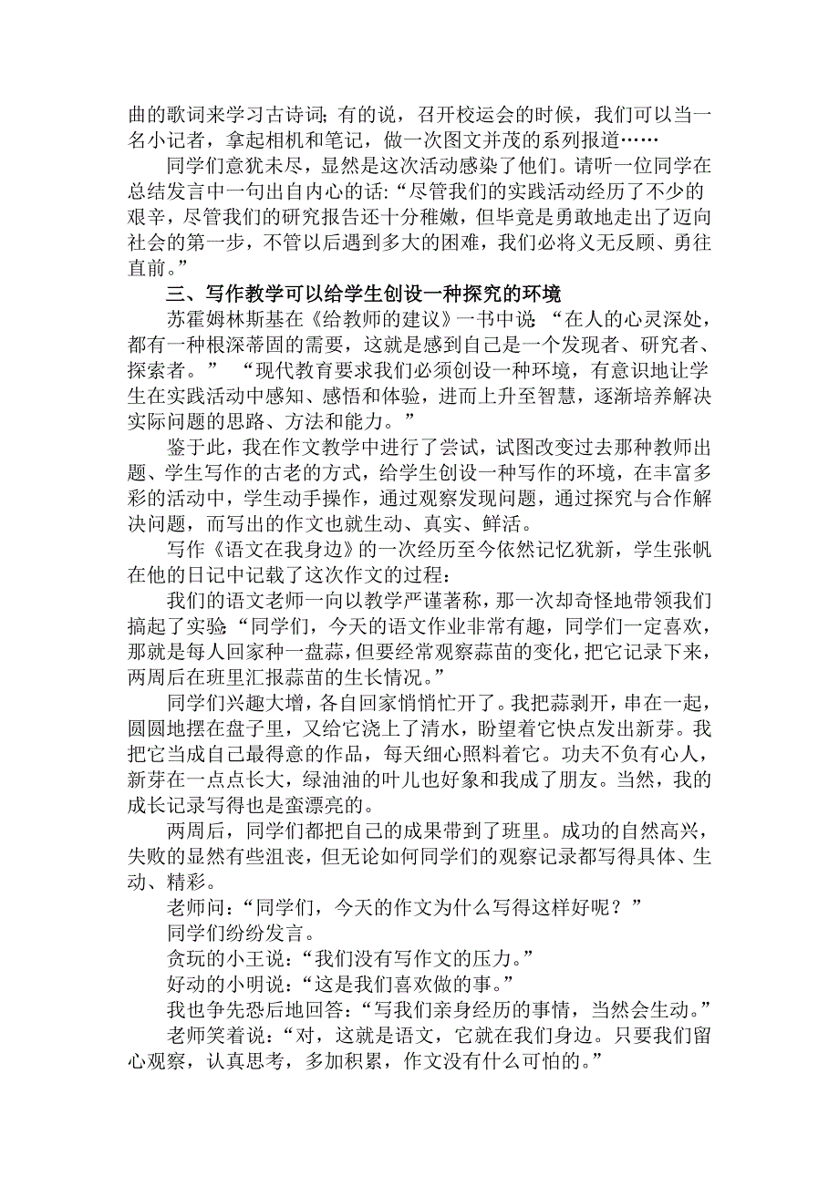 关于写作教学的几点思考_第4页