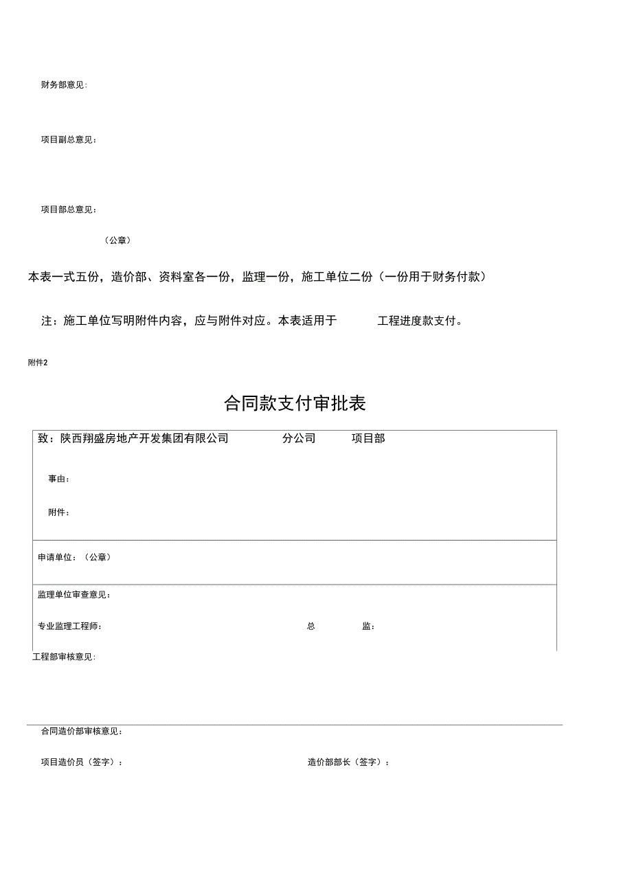 工程款支付审批表_第2页