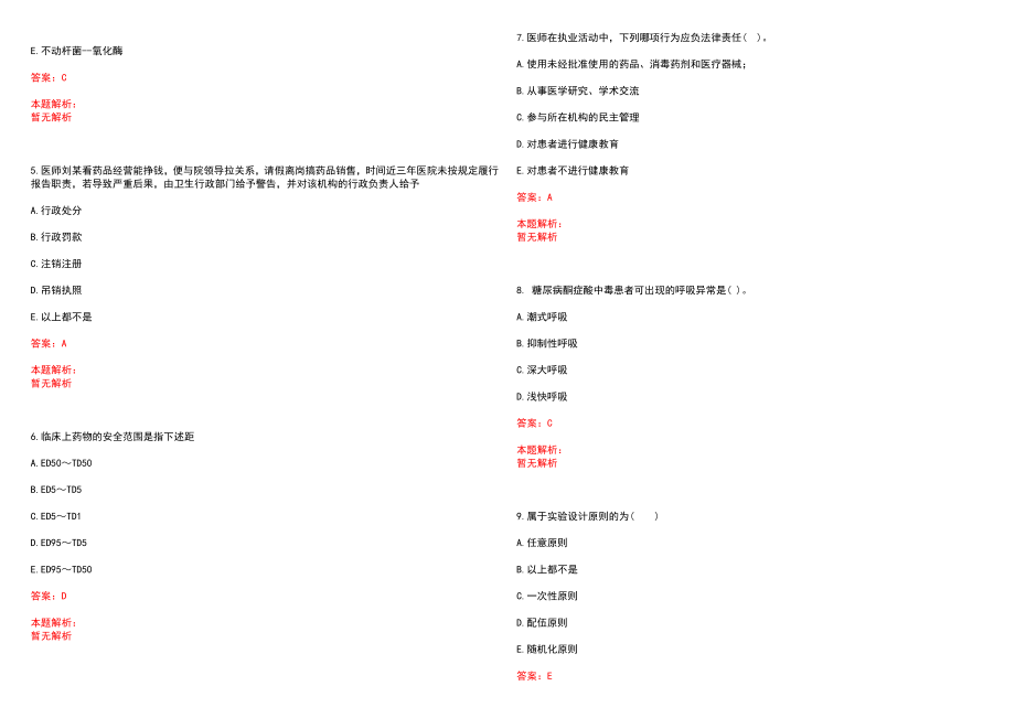 2022年04月安徽省肥西县人民医院公开招聘28名工作人员(一)笔试参考题库（答案解析）_第2页