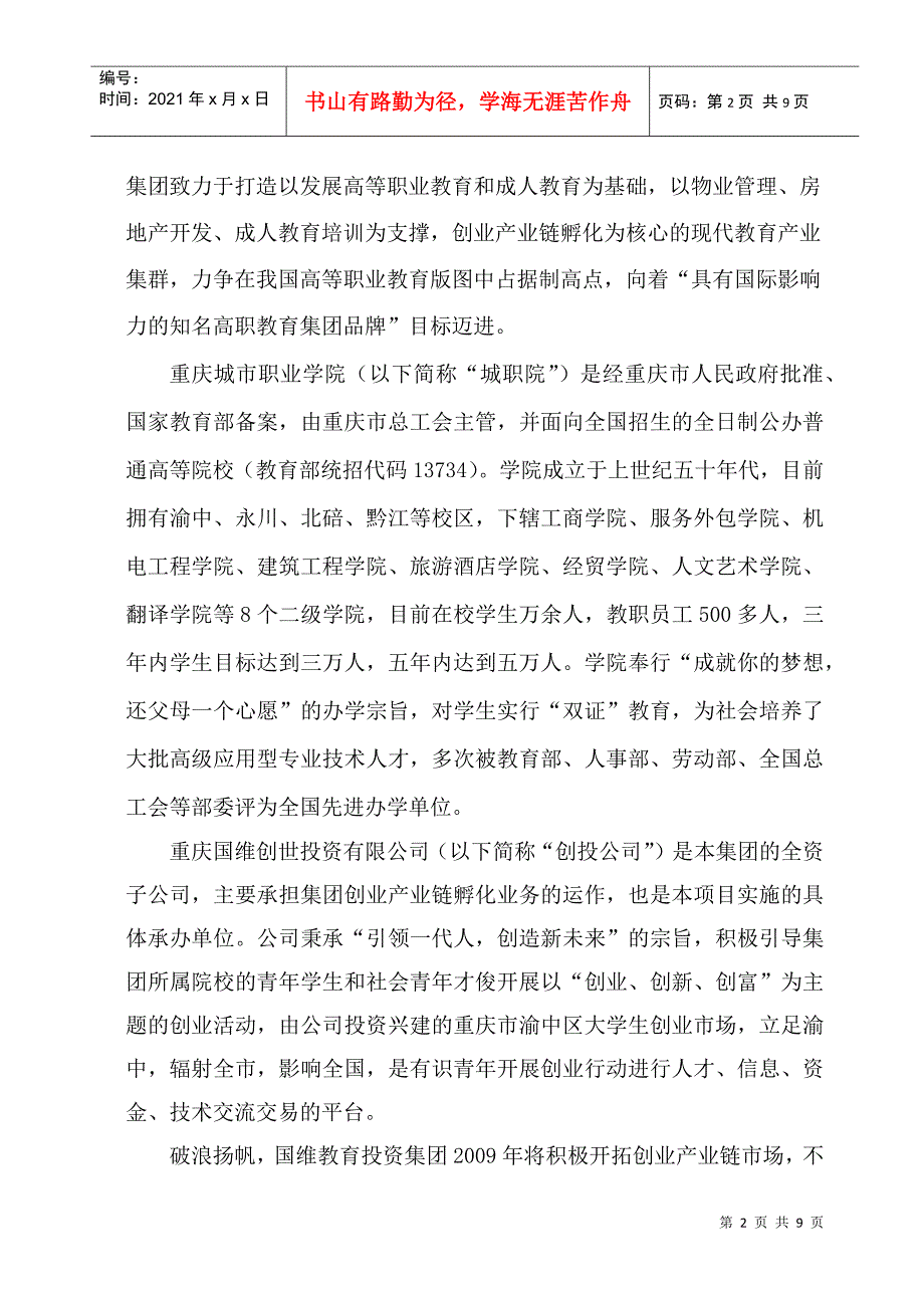 商学院项目招商计划书_第2页