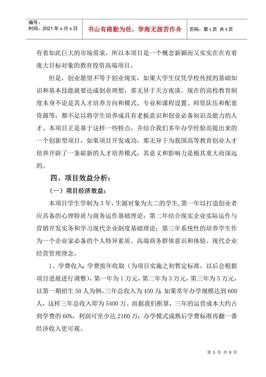 商学院项目招商计划书_第5页