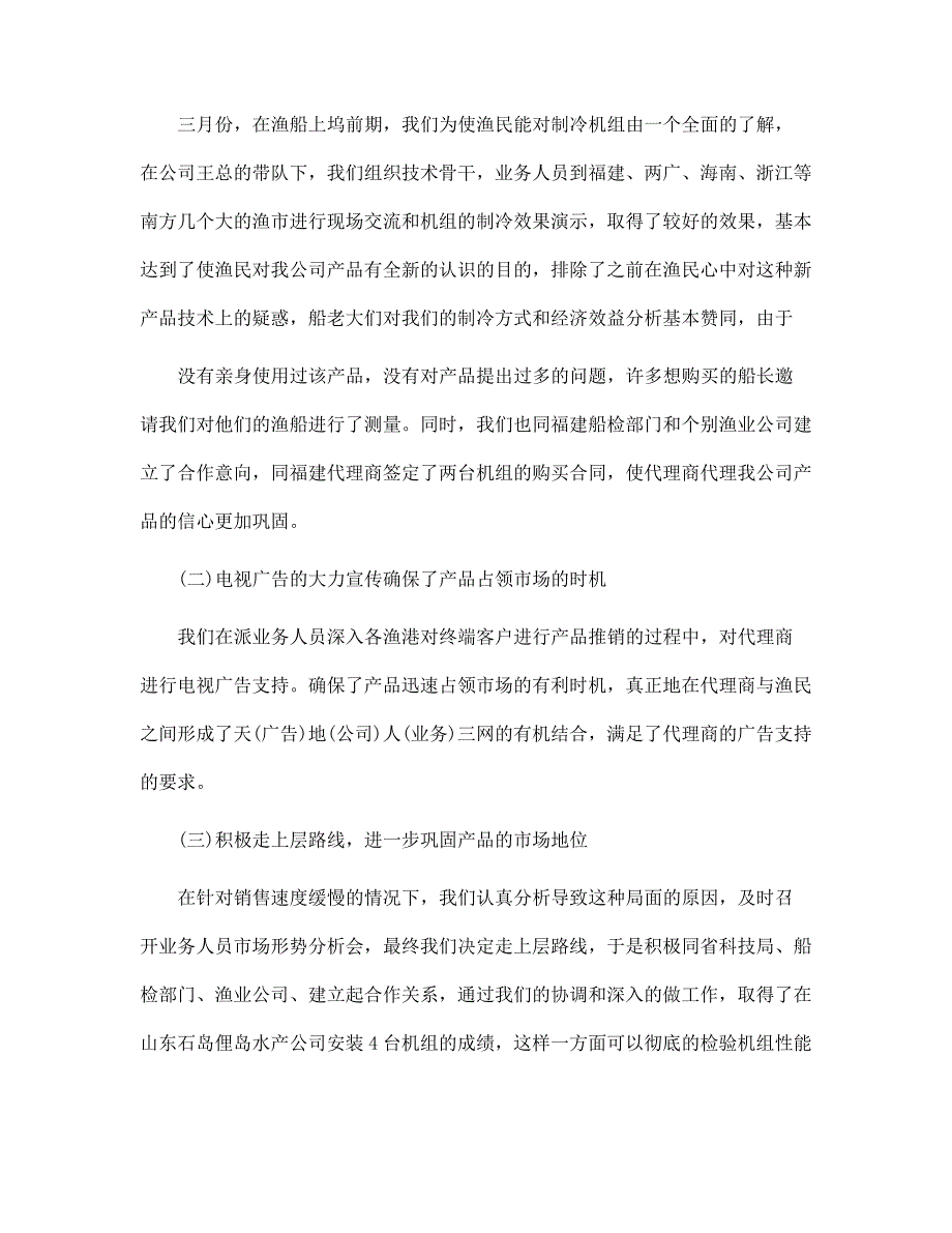 2022家电销售上半年工作小结范文_第4页