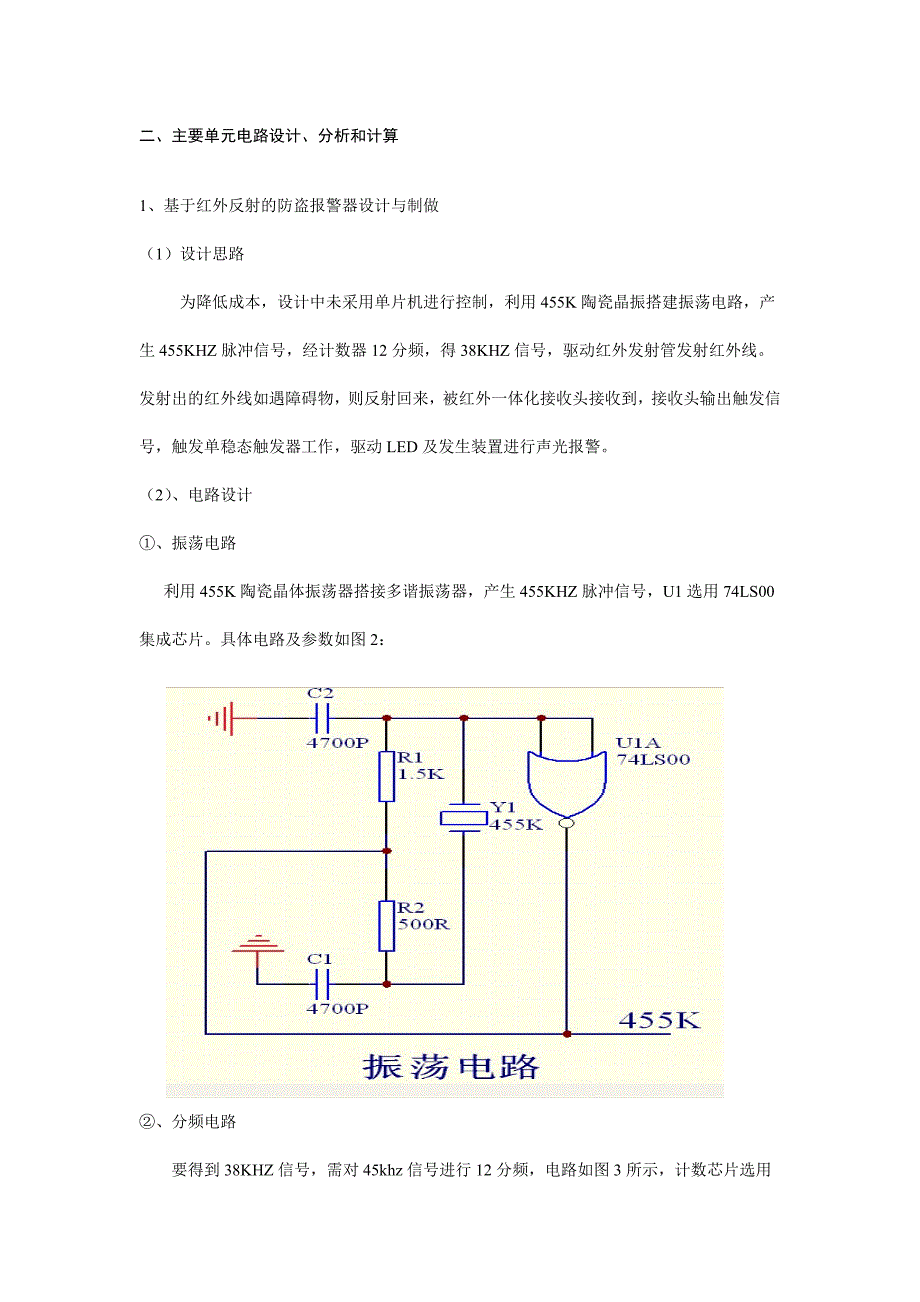 家庭防盗报警系统设计报告_第4页