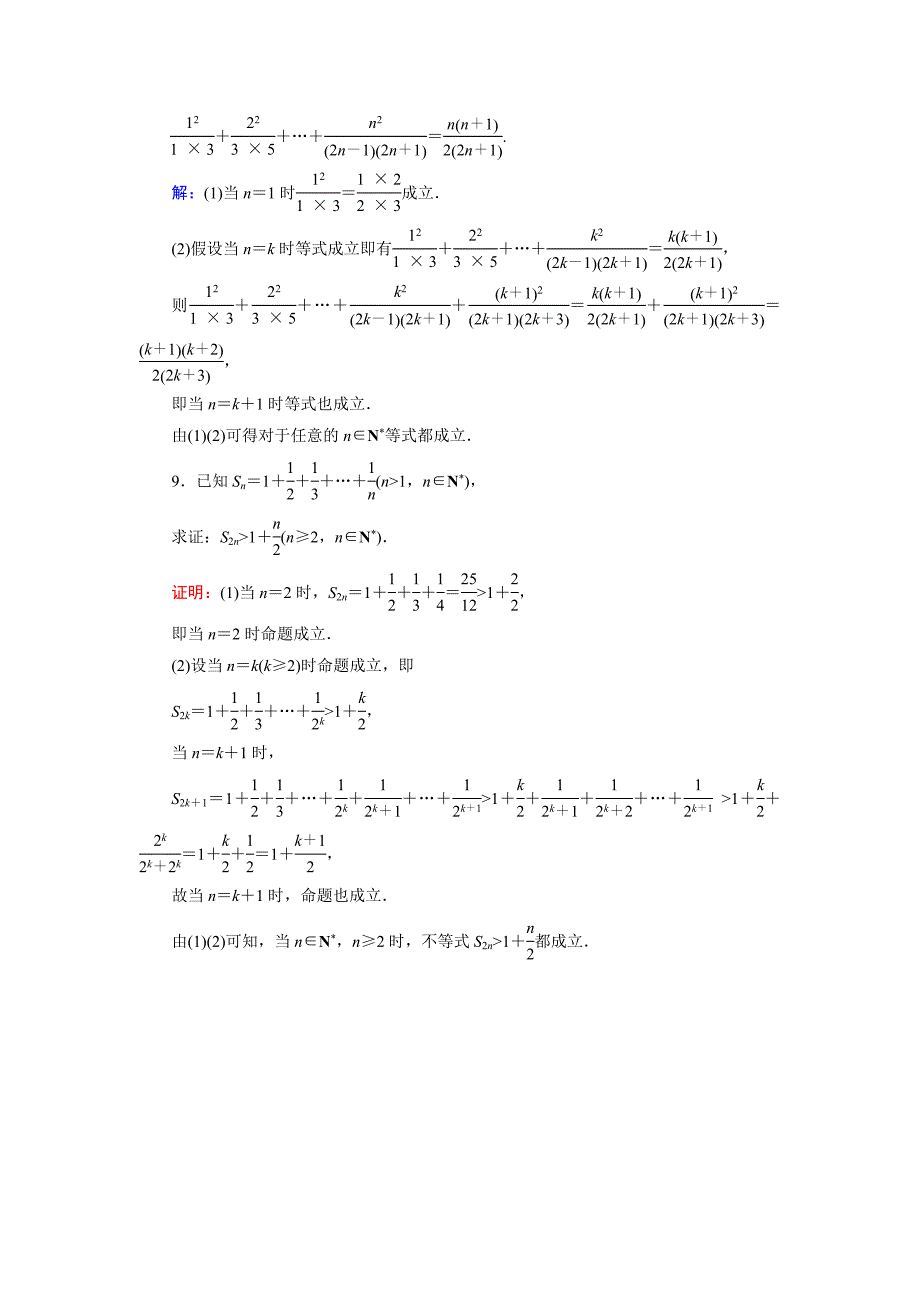 新教材高中数学北师大版选修22课时作业：1.4.1 数学归纳法1 Word版含解析_第3页