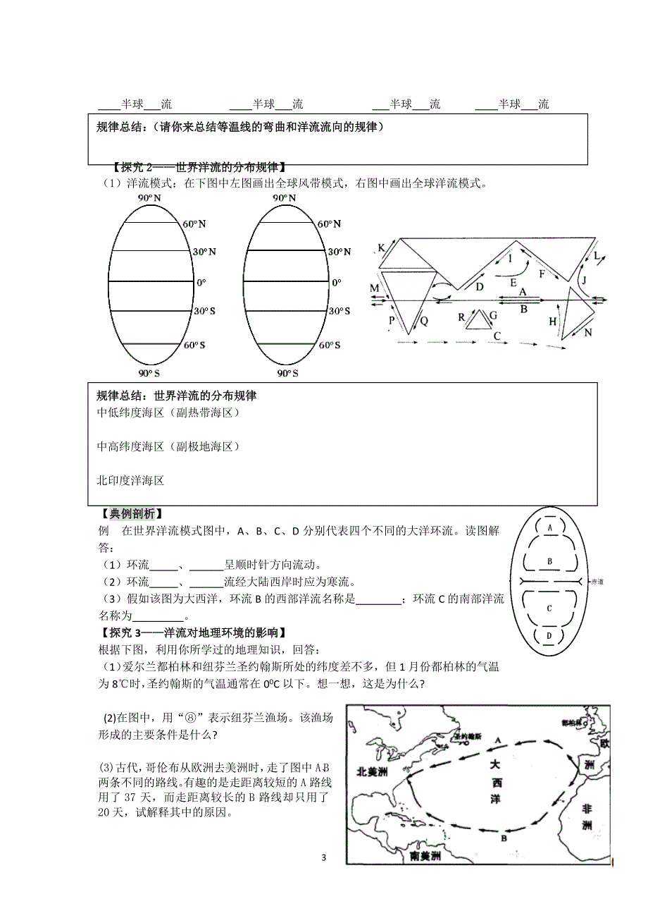 高一地理学案 2.4 水循环和洋流_第3页