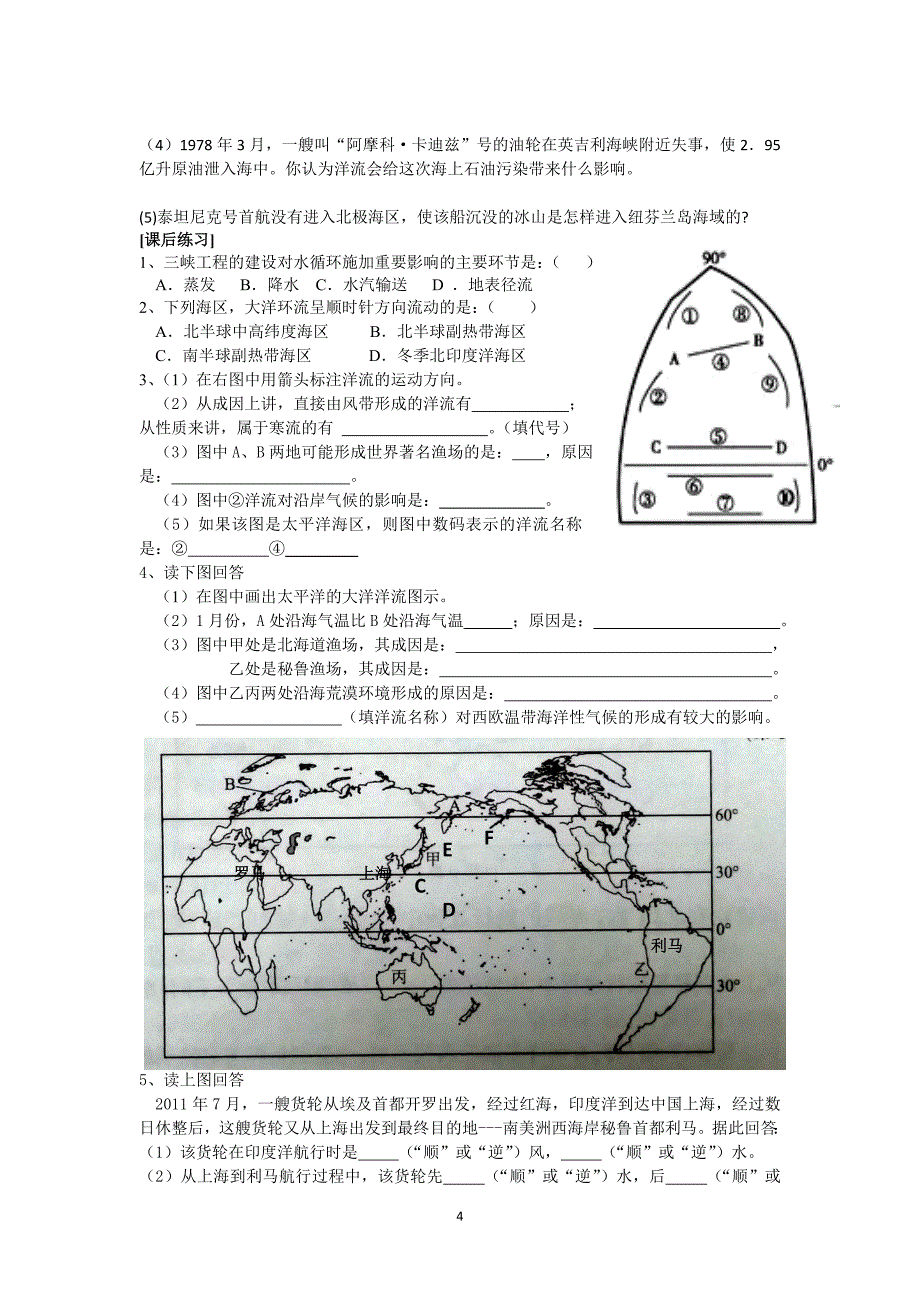 高一地理学案 2.4 水循环和洋流_第4页