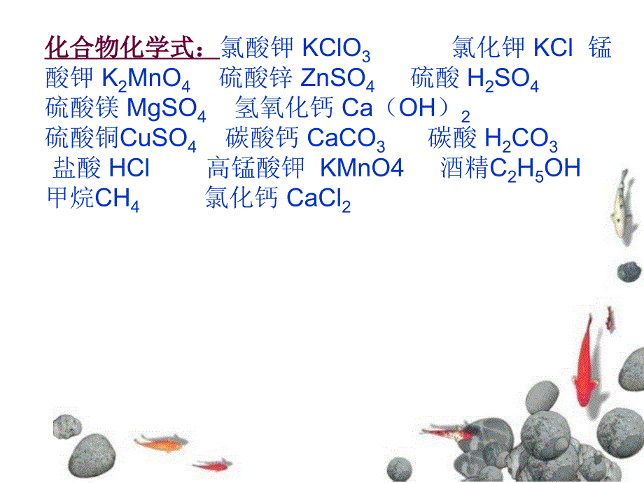 常见的化学用语_第3页