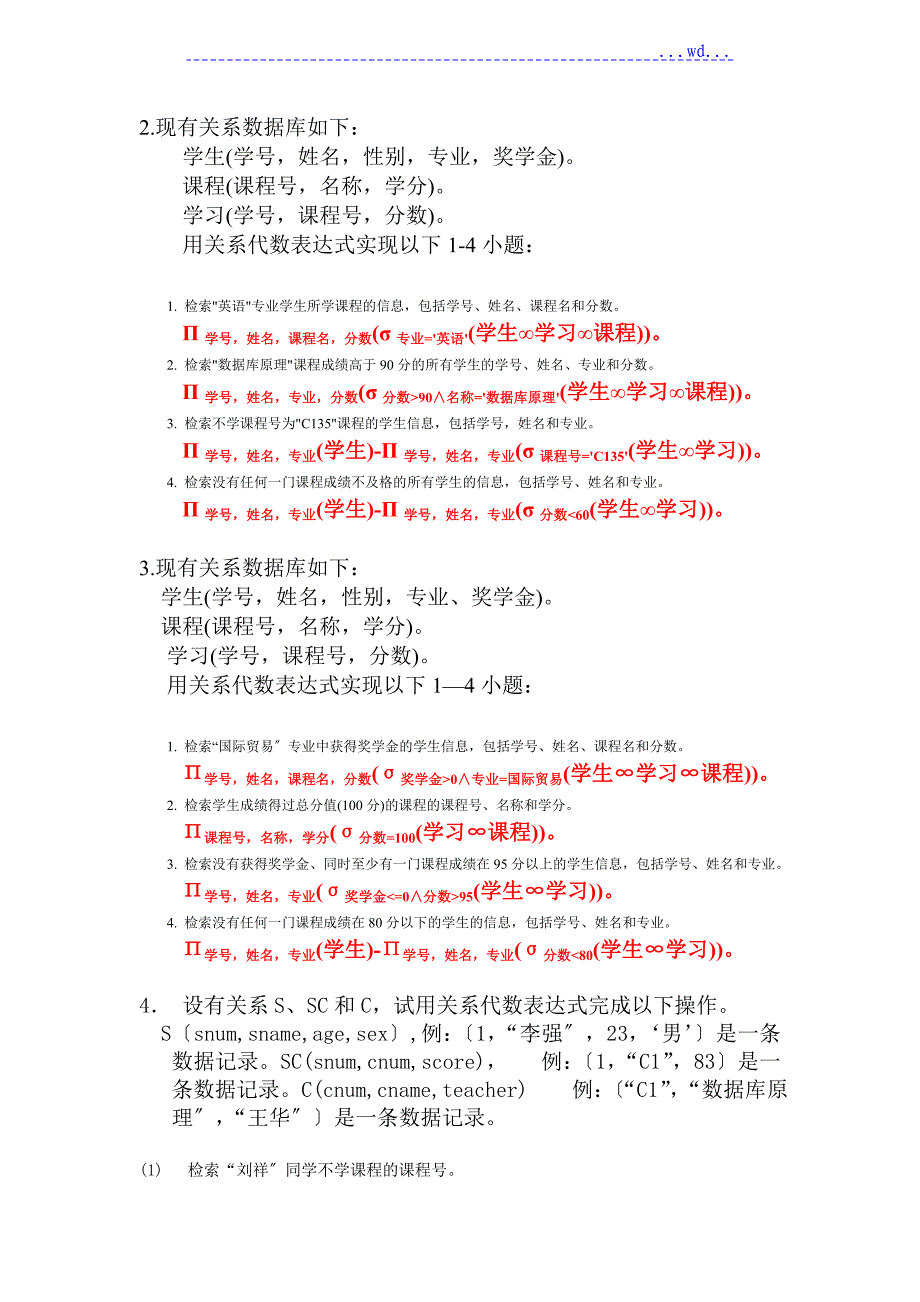 数据库第二章.关系代数习题_第2页