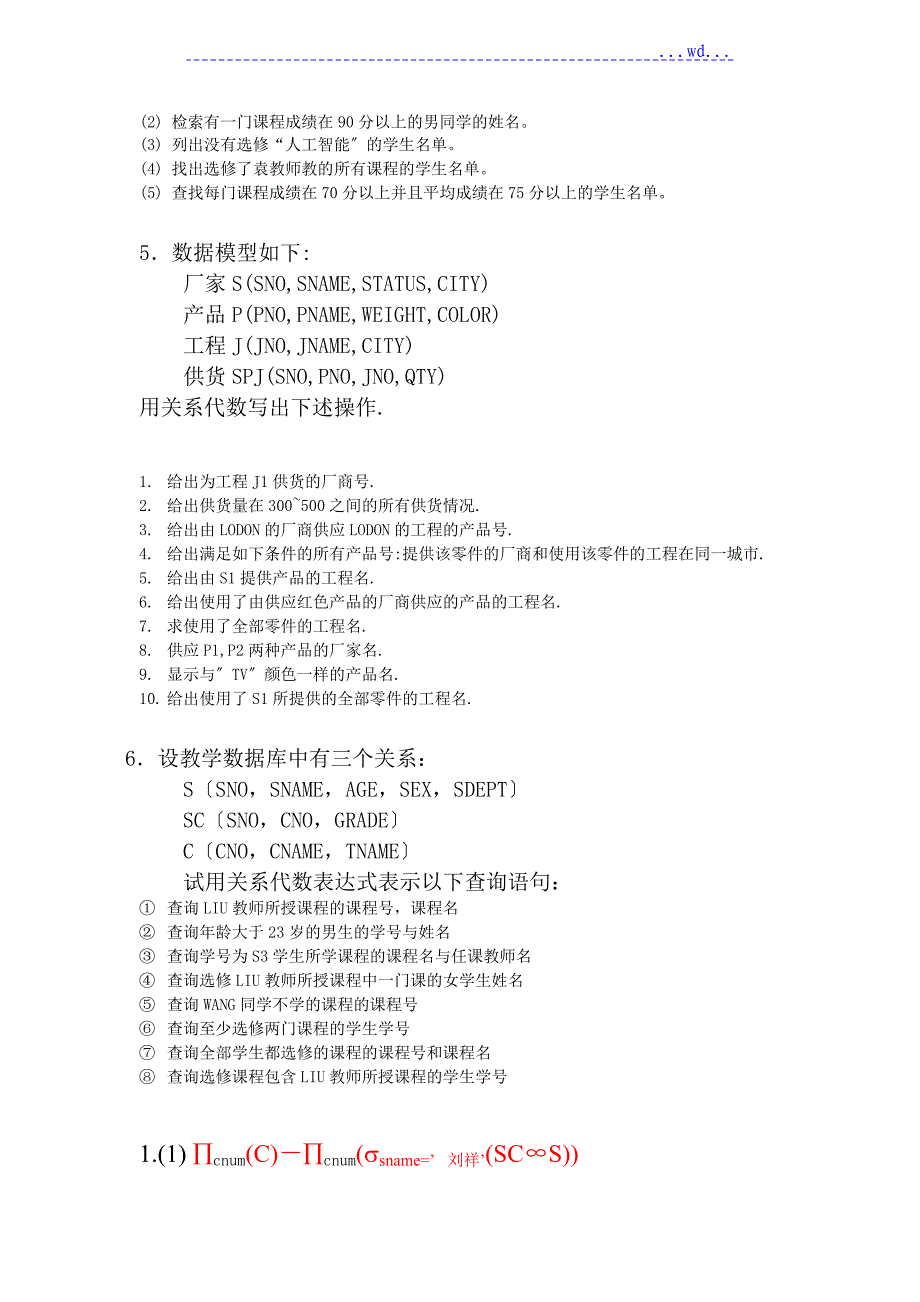 数据库第二章.关系代数习题_第3页