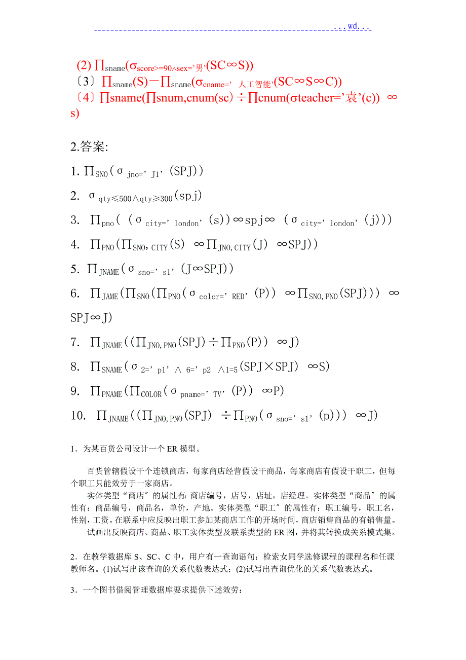 数据库第二章.关系代数习题_第4页