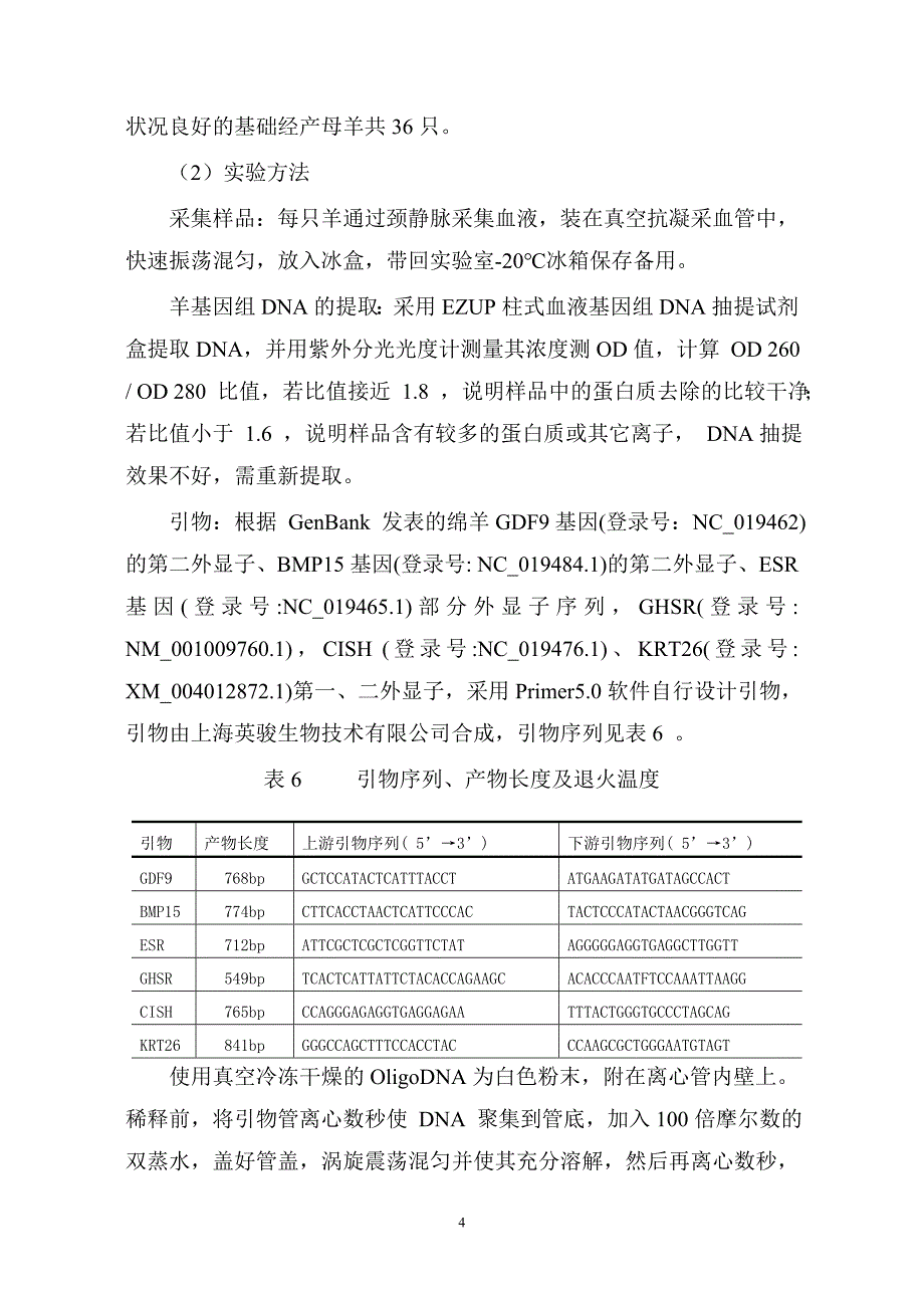 考力代绵羊选育与种质资源开发利用技术报告_第4页