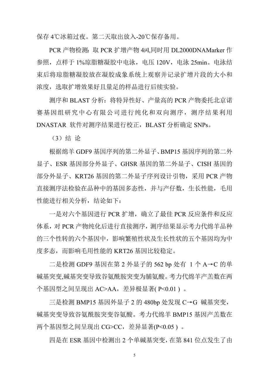 考力代绵羊选育与种质资源开发利用技术报告_第5页