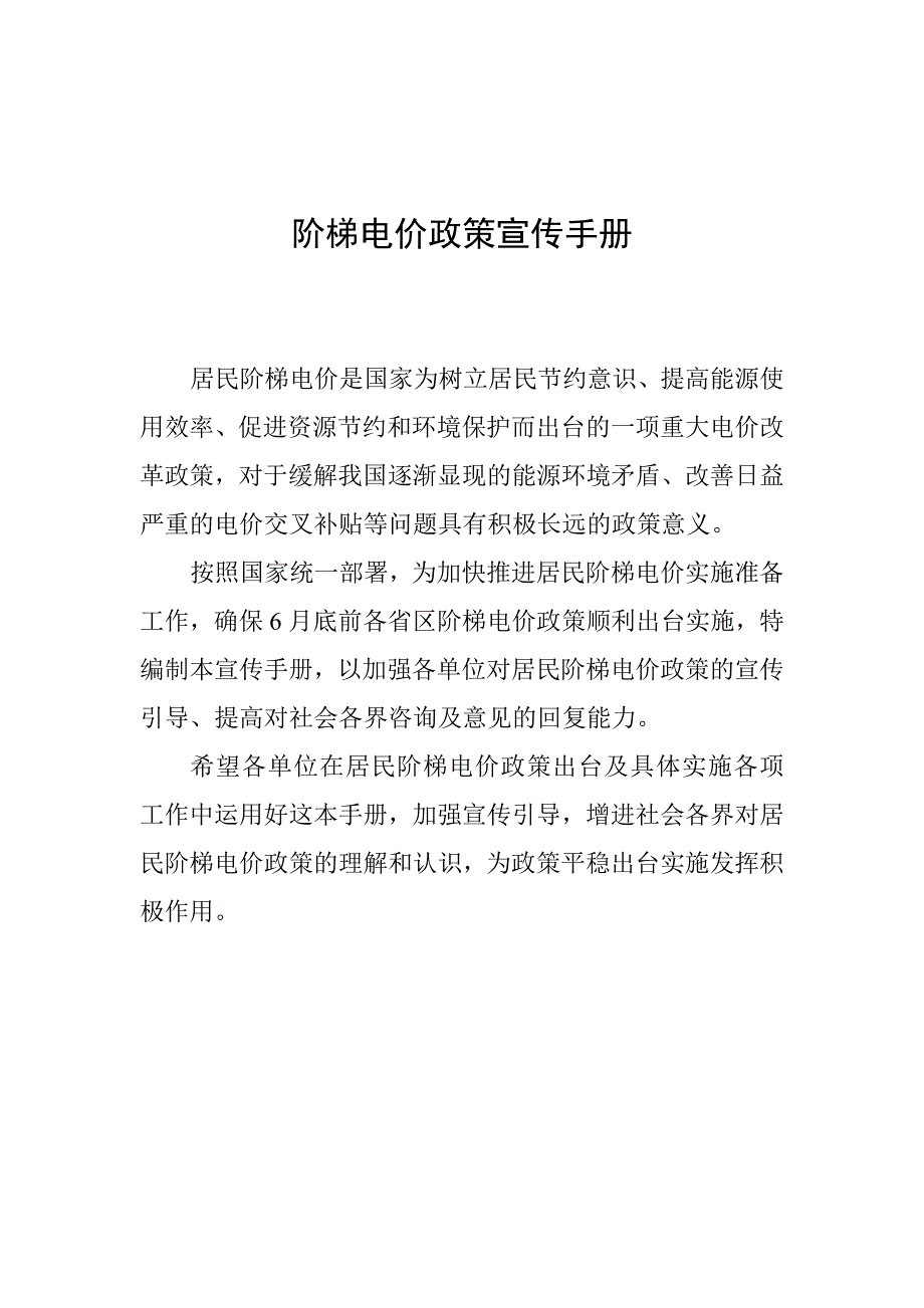 阶梯电价政策宣传手册_第1页