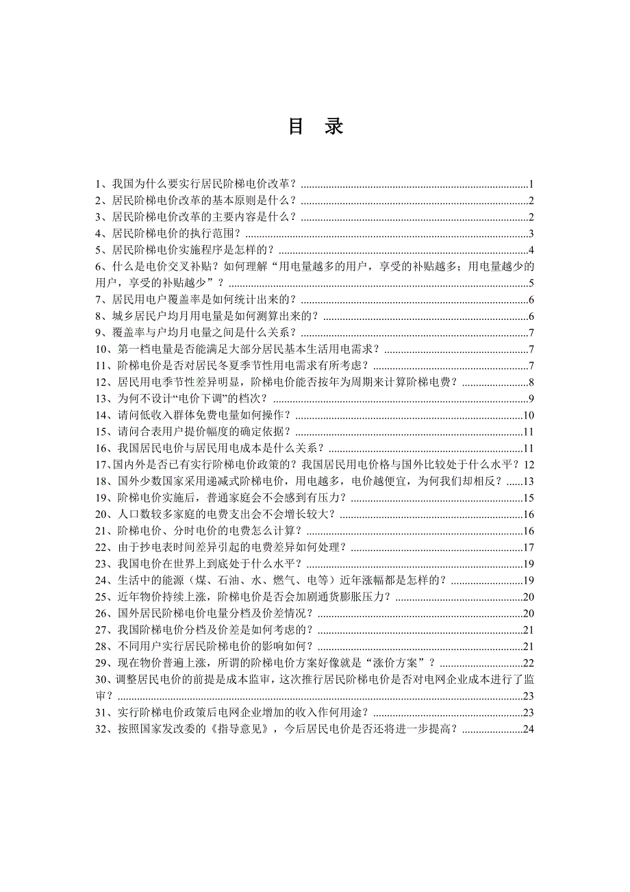阶梯电价政策宣传手册_第2页