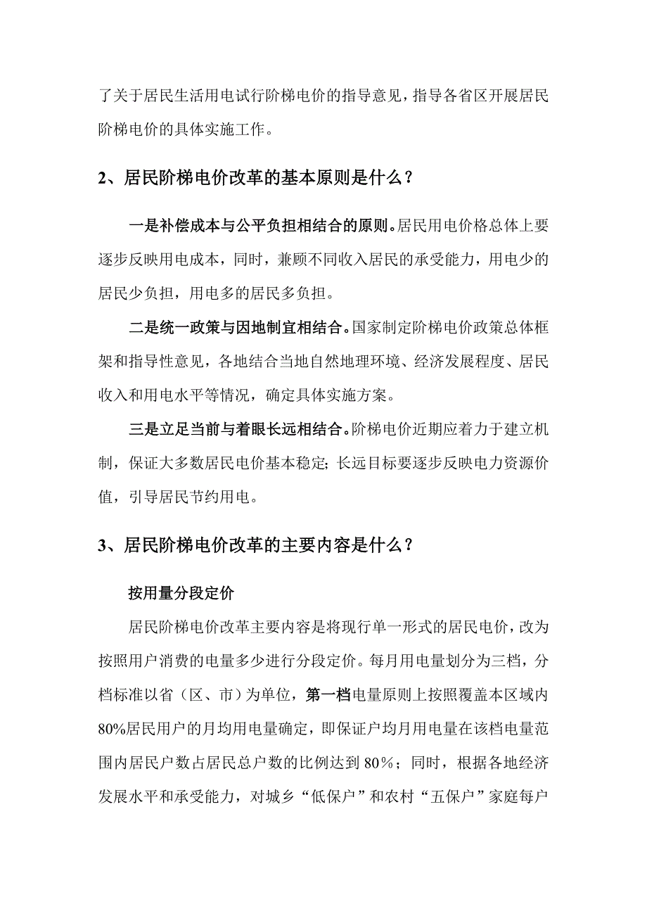 阶梯电价政策宣传手册_第4页