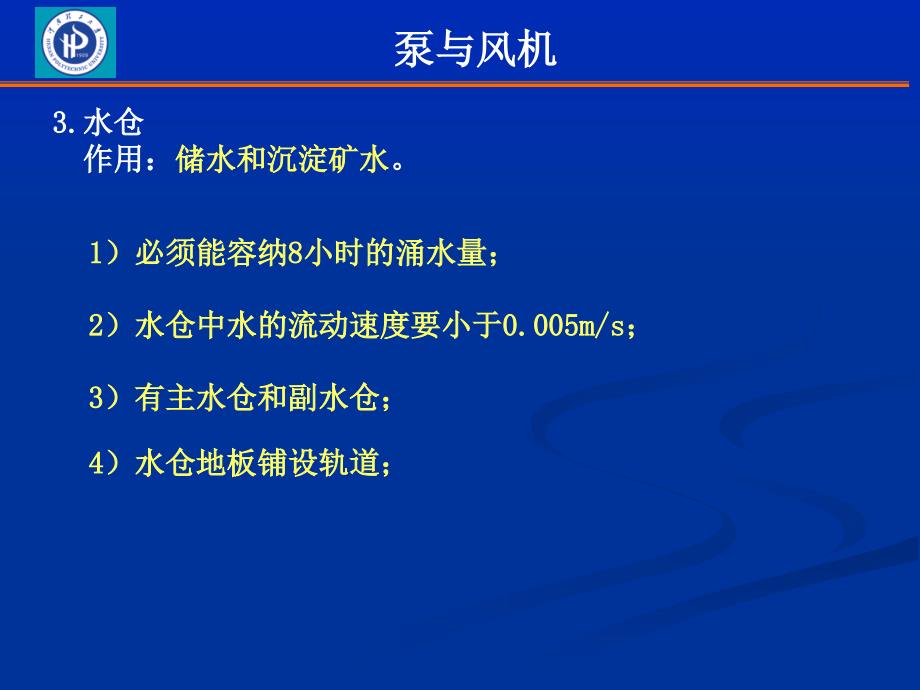 矿山排水设备泵与风机_第4页