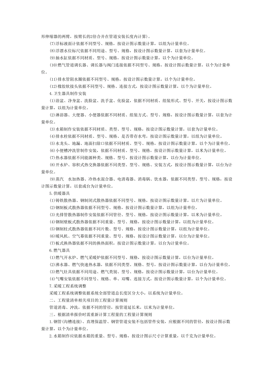 工程量计算规则给排水_第2页