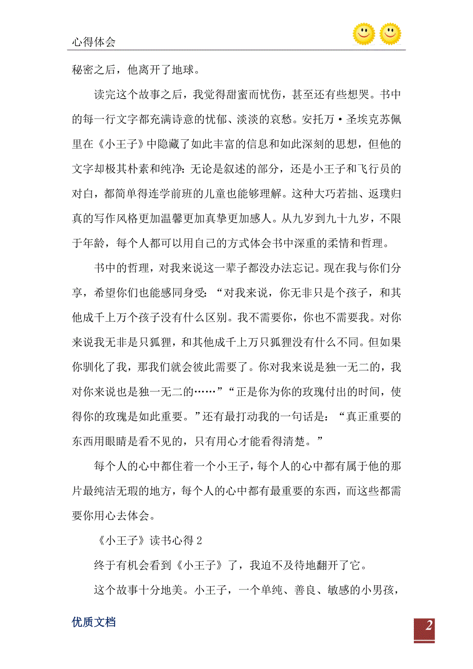 小王子读书心得模板_第3页