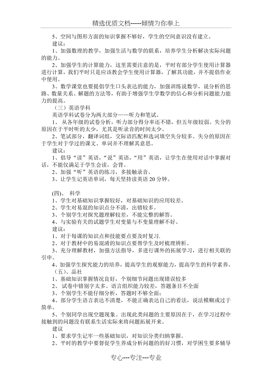 宋楼镇许口小学2012-2013学年度第一学期期中考试质量分析报告_第2页