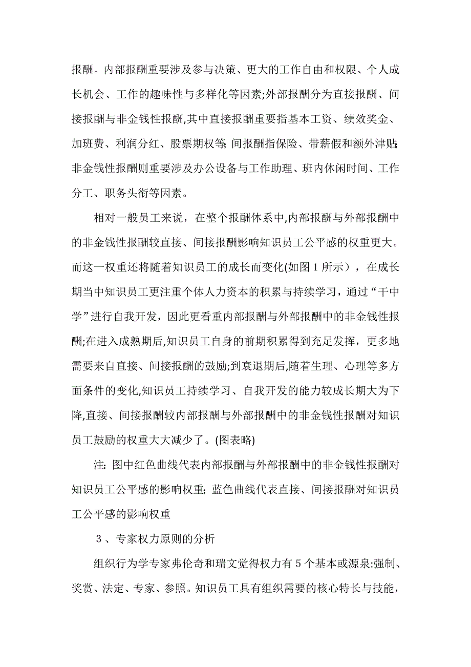 企业知识员工的开发方法_第3页