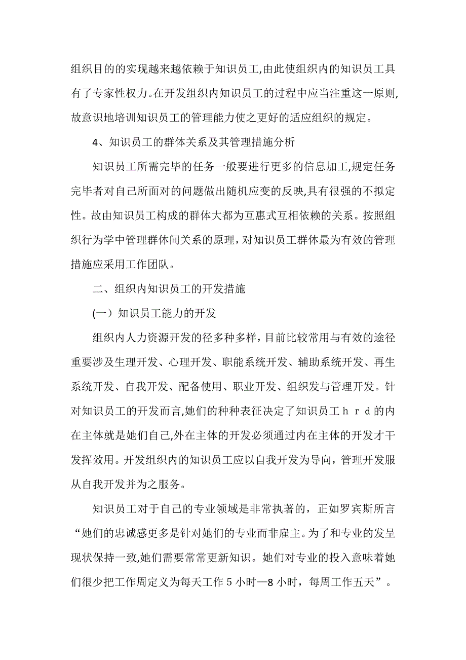 企业知识员工的开发方法_第4页