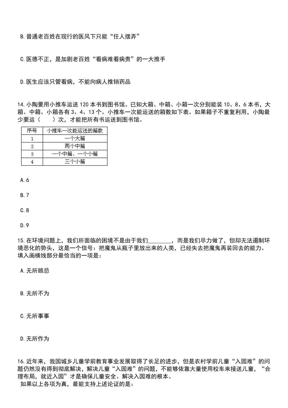 2023年河南安阳市退役军人事务局招考聘用人事代理工作人员笔试题库含答案解析_第5页