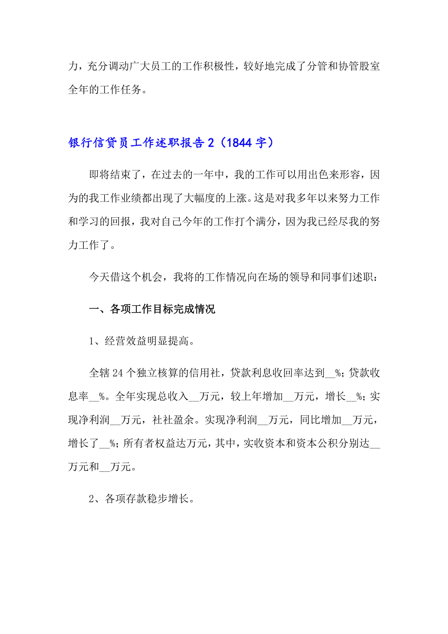 2023银行信贷员工作述职报告(集锦7篇)_第3页