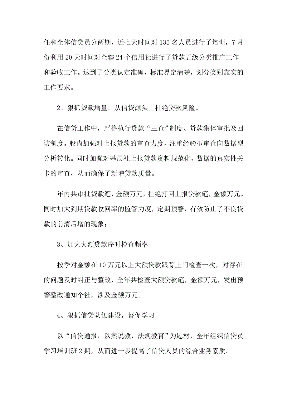 2023银行信贷员工作述职报告(集锦7篇)_第5页