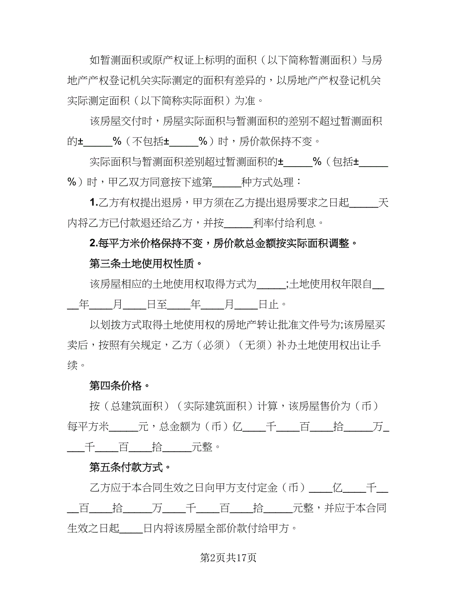 2023个人房屋买卖协议书格式版（七篇）.doc_第2页