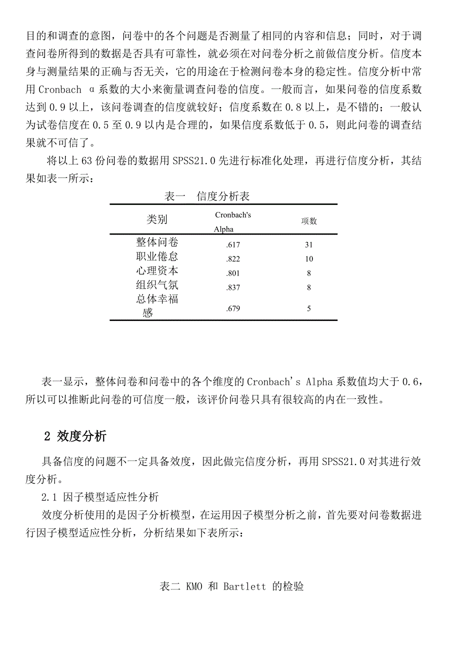 班级第几组调查报告_第4页